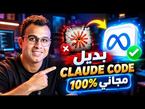 Free CLAUDE CODE Alternative, No Limits {Muse Spark Test}