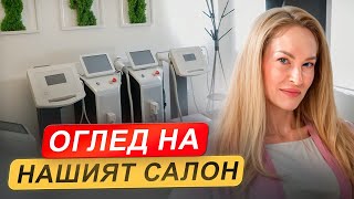 видео: Епилация, пилинг, масажи, дълбока осцилация - какво правим в нашите козметични салони Discret Lazer? картинка: Епилация, пилинг, масажи, дълбока осцилация - какво правим в нашите козметични салони Discret Lazer?