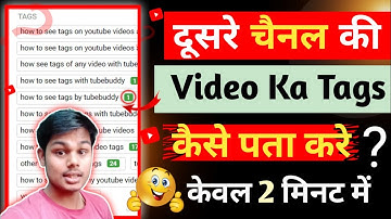 Kisi bhi Video ka Tags Kaise dekhe 2024 || Kisi Bhi Youtube Channel ke keyword tag kese dekhen| tags