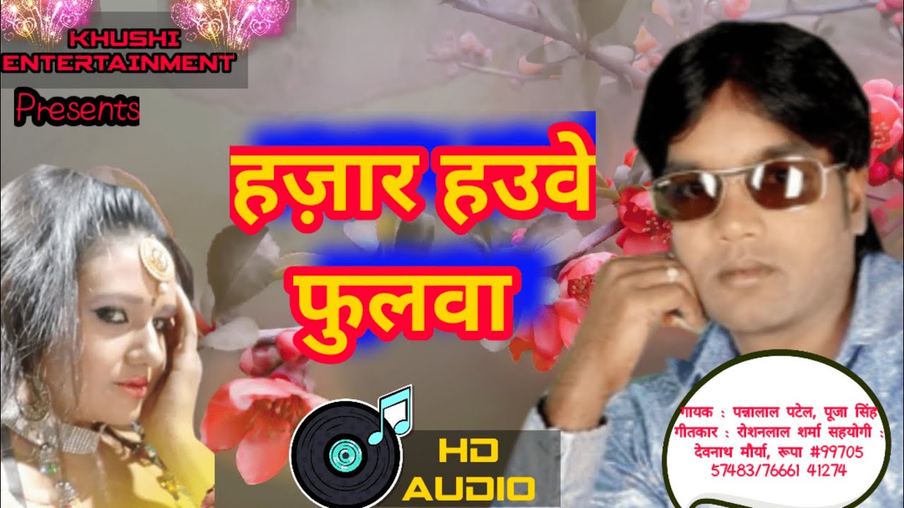 Hazar hauve phulwaa | Bhojpuri geet | Pannalal patel