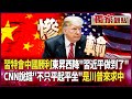 中美貿易戰升級
