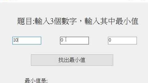 程式設計(一)找出最小值