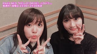 HELLO! DRIVE! -ハロドラ- 鈴木愛理･宮本佳林 ＃46