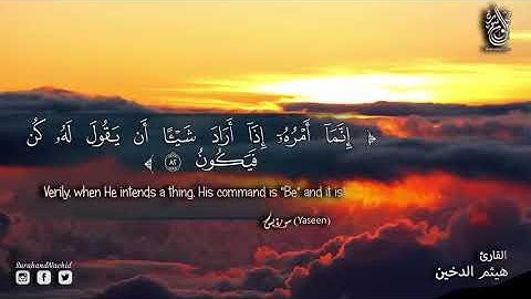 سورة يس ياسين كاملة تلاوة جميلة جدا تريح القلب ❤ ولمن يبحث عن راحة البال صوت هادئ Surat Yasin