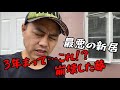 【3年越しの衝撃】フィリピンで夢見た新居が悪夢に変わる瞬間【フィリピン不動産】