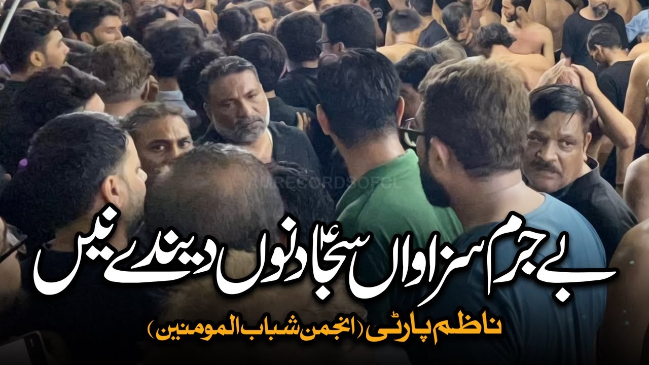 Be Jurm Sazawan Sajjad Nu Denday | AM Records | Nazim Party | Syed e Sajjad Noha