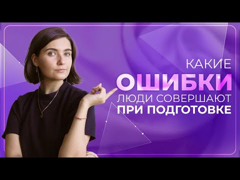 Почему ты учишься, а результата нет. Ошибки в подготовке | ЕГЭ Математика | Аня Матеманя | Топскул