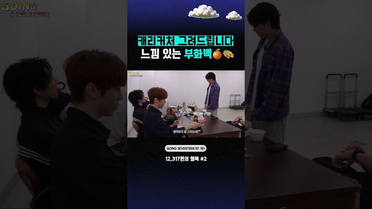 #꼬잉_픽📌 캐리커처 그려드립니다 느낌 있는 부화백 🍊🎨 #SEVENTEEN #세븐틴 #GOING_SVT #고잉세븐틴 #shorts