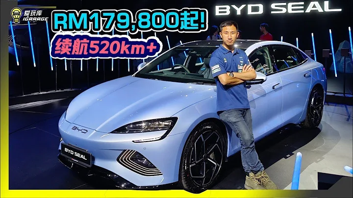 【現場報導】經濟高性能！BYD Seal 比亞迪 海豹 正式登陸馬來西亞，售價Rm179,800起！ - 天天要聞