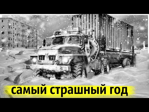 Климатический Сбой 1993 года | Ледяное Вторжение