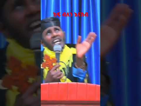 ከፍ ብለን እናስብ አባ ገብረ ኪዳን አባ ገብረ ኪዳን