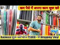 मात्र ₹ 5000/- से अपना Business Setup करे ✅ सिर्फ ₹ 7/- से मिलेंगे चीज़े ✅ WHOLESALE VINYLS