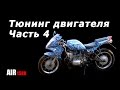 Тюнинг двигателя Днепр часть #4. Облегчённый маховик. Поднятие степени сжатия.