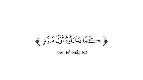 كروما شاشة بيضاء قرآن كريم 🌿تلاوة من سورة الإسراء 🌿الشهيد صالح الجعفراوي 🌿