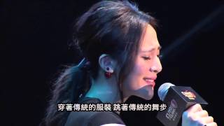 【HD】梁文音 - 魯凱的姑娘 @Clash of Clans部落衝突台灣開幕演唱會