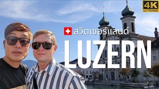 [Eng Sub] เที่ยวสวิตเซอร์แลนด์ · ลูเซิร์น · Luzern · Vierwaldstättersee · Switzerland Travel