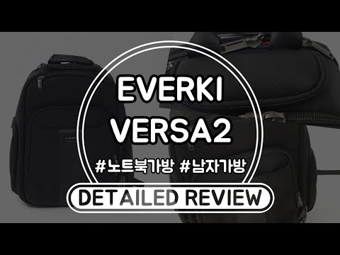 노트북가방, 남자백팩 에버키 버사2 EKP127B 상세리뷰 영상