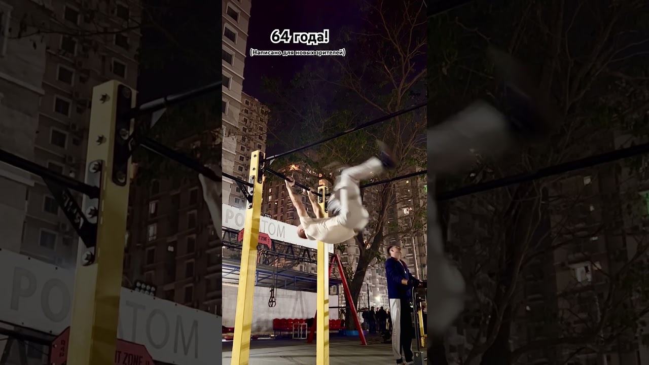 64 года! Батя выполняет сложные элементы на двух турниках, с переходом из одного на другой Gym at 64