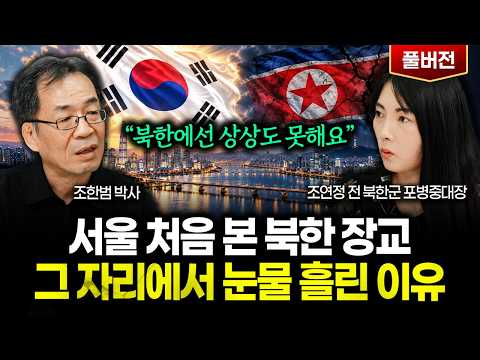 "I couldn't have imagined this in North Korea": Why a North Korean officer broke down in tears th...