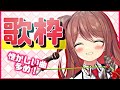 【歌枠】懐かしい曲や好きな曲歌う【楪帆波】
