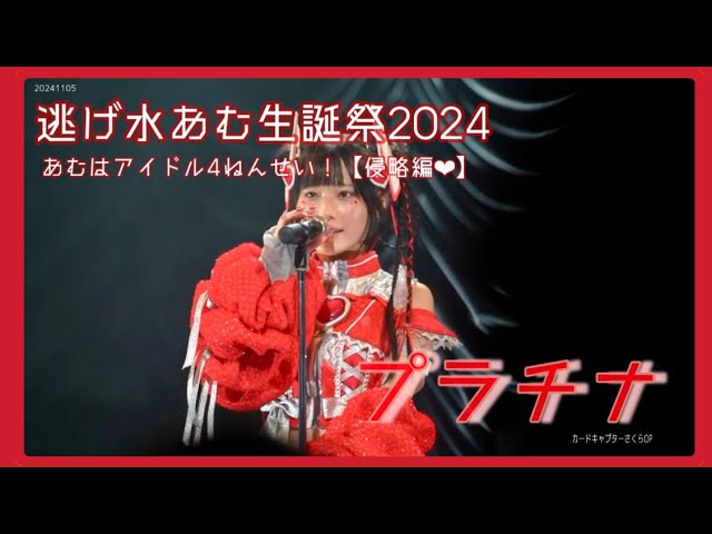 きゅるりんってしてみて】逃げ水あむ推しカメラ “プラチナ” - YouTube