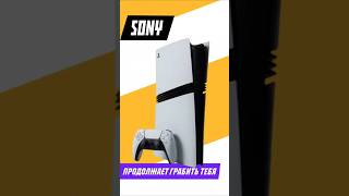 Цены на PS взлетели, это конец консолей? #playstation #игры #gaming #games