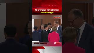 ‘আমরা তো কাজটা করেই ফে/লে/ছি!’-মোদিকে স্টারমার