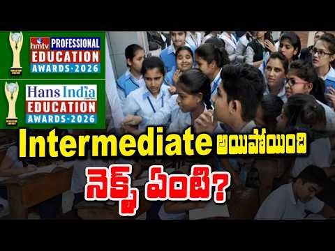 TO THE POINT : Intermediate అయిపోయింది నెక్స్ట్ ఏంటి? hmtv & Hans India Educations Awards | hmtv - HMTVNEWS