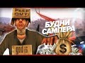 Почему обычным игрокам так трудно в САМП? | Diamond RP Trilliant