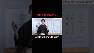 日本を救うのはなにか?丙午を生き抜くために必要なこと｜川嶋政輝