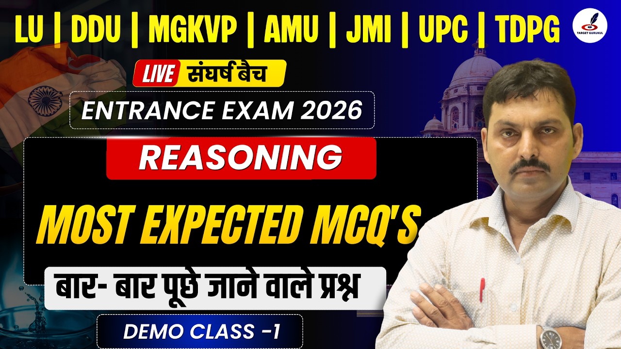 Important MCQ'S Of Reasoning | Entrance Exam 2026 | LU, DDU, AMU, JMI, TDPG | Previous Year Paper