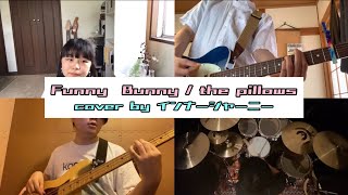 Video thumbnail of "Funny  Bunny / the  pillows (cover by インナージャーニー)"