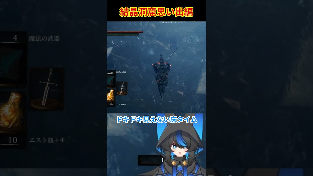 #short 【DARK SOULS REMASTERED】結晶洞窟思い出編