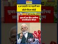 PM Modi Breaking News | CJP Protest: CJP प्रदर्शन पर पहली बार बोले पीएम मोदी | #breakingnews #shorts