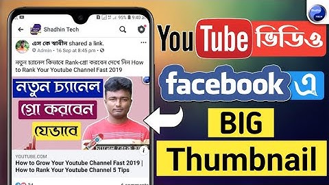 How To Post Youtube Video on Facebook With Large Thumbnail | Share Youtube Video Big Thumbnail