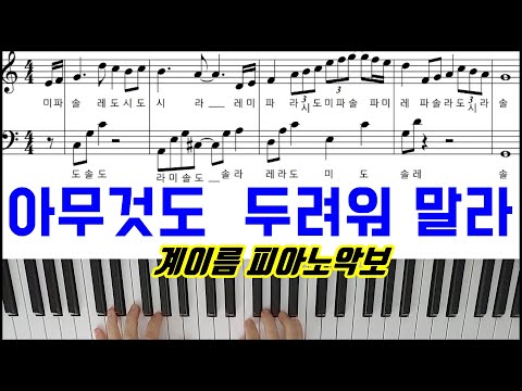 아무것도 두려워 말라(Don't Be Afraid)  - 현석주