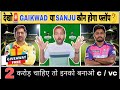 Chennai vs rajasthan dream11 team  csk vs rr dream11 prediction  csk vs rr dream11 team  ipl 2024