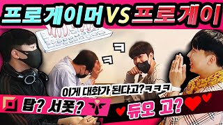 [Prank Camera] A pro-'gay' meets a pro-'gamer'?! LOL A small but big misunderstanding! screenshot 2