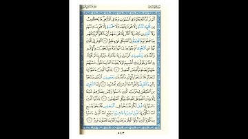 القرآن الكريم صفحة رقم 543 برواية الدوري عن الكسائي  القارئ مفتاح السلطني