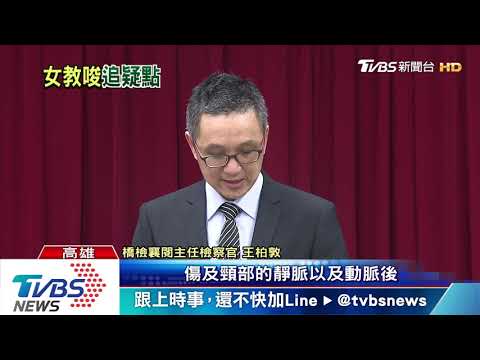 教唆殺母又裝恐懼？　男友殺母19歲女預謀