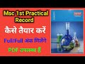 Msc 1st Sem Practical record kaise banaye/msc 1st sem organic chemistry practical कैसे तैयार करें