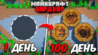 100 ДНЕЙ МАЙНКРАФТ ХАРДКОР! УЮТНЫЙ ДОМ В ГОРЕ! by Лейн - Майнкрафт 39,524 views 2 months ago 47 minutes