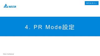 20200401 台達伺服驅動系統ASDA A3系列之ASDA Soft軟體使用 PR模式設定 screenshot 4