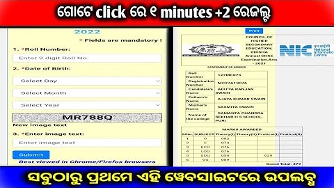 CHSE Odisha Class 12th +2 Result 2022 Today | How To Check +2 Result Official Websites
