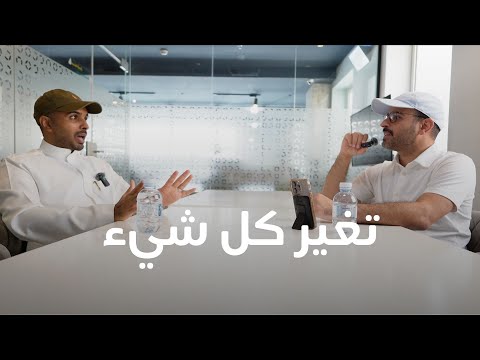 ٦ شهور تركيز ستعمل لك نقلة سعيد المسعودي