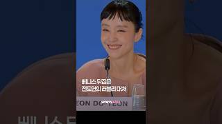 베니스간 전도연, 헤메코 역대급이라는 미모