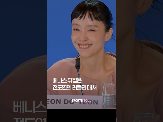 베니스간 전도연, 헤메코 역대급이라는 미모
