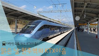 KTX이음 502, 504호기 원주역 정차 및 발차