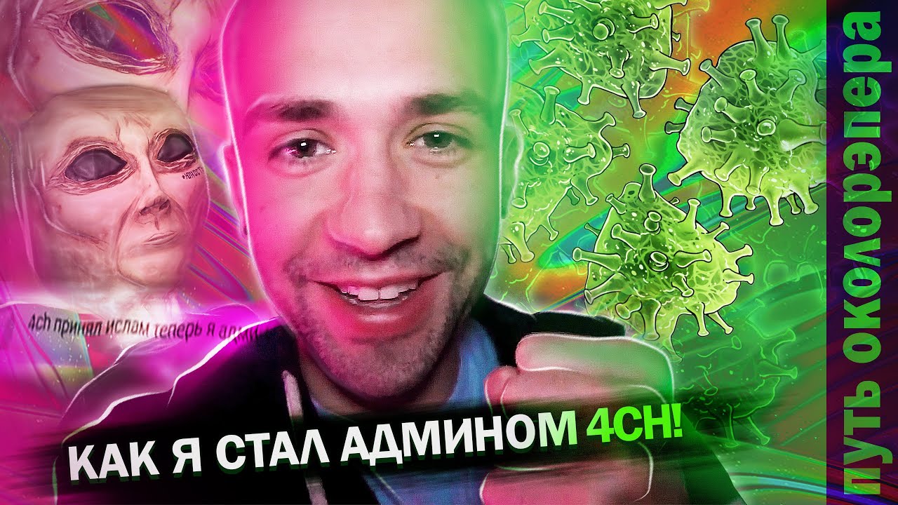 4 admin. Админ 4ch.