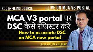 डिजिटल signature  कैसे बनायें   | MCA V3 Portal पर  Digital Signature कैसे रजिस्टर करें. screenshot 1